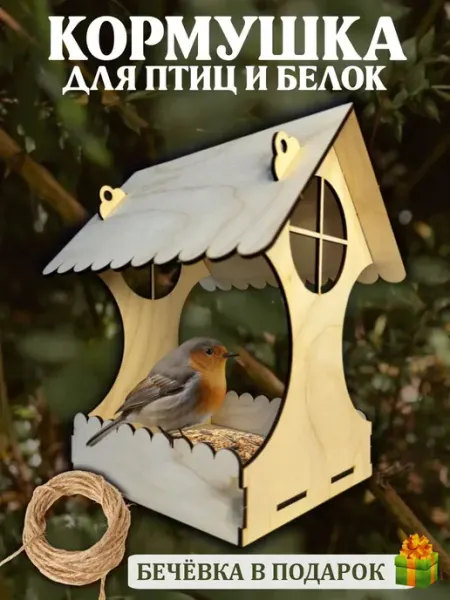 Инженериум Кормушка скворечник для птиц Домик 2 уличная деревянная