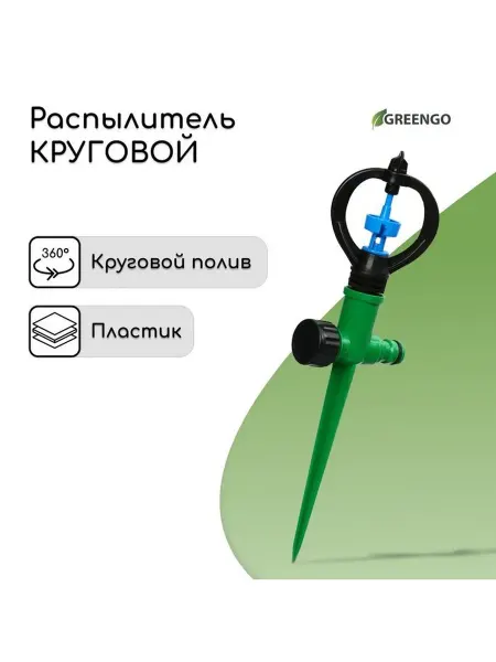 Распылитель круговой, 29 см, под коннектор, пика, пластик, G