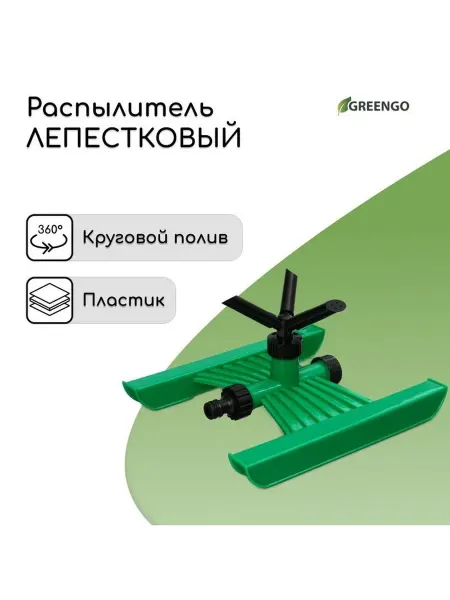 Распылитель 3-лепестковый, под коннектор, ABS пластик, Green