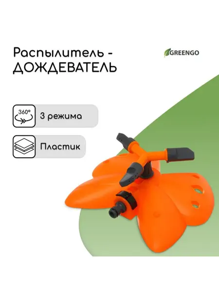 Распылитель 3-лепестковый, под коннектор, пластик, «Бабочка»
