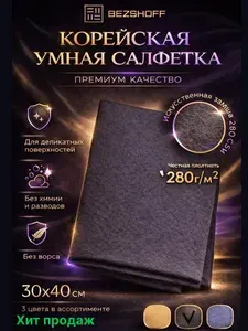 Умная корейская салфетка для уборки/ тряпки для кухни/ 30x40 см/ 1 шт