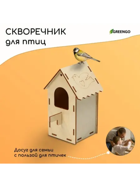Greengo Скворечник 8,5×8,5×18 см