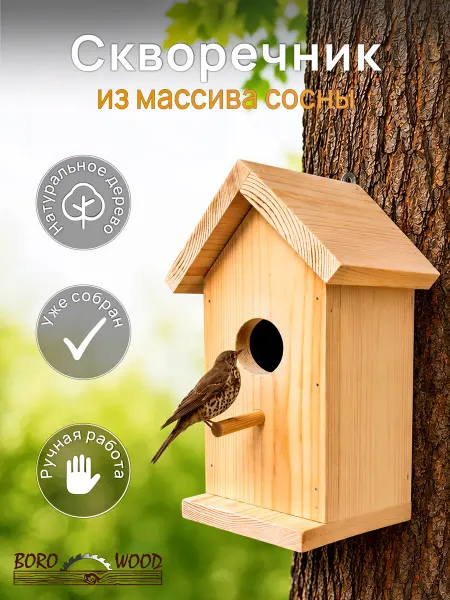 BoroWood Скворечник из массива сосны, ручная работа