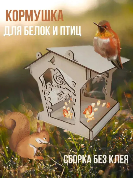 HOT CUT Кормушка для птиц белок деревянная садовая