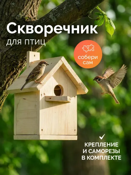 DivizionOne Скворечник для птиц деревянный конструктор