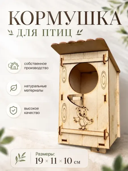 Fanerki Кормушка для птиц галчонок - скворечник деревянный