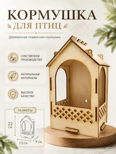 Fanerki Кормушка для птиц мансарда - скворечник деревянный