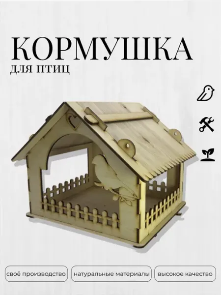 Fanerki Кормушка для птиц - скворечник деревянный