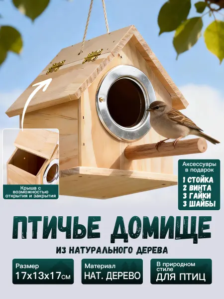 The Fondest Уличная кормушка-домик для птиц из массива дерева