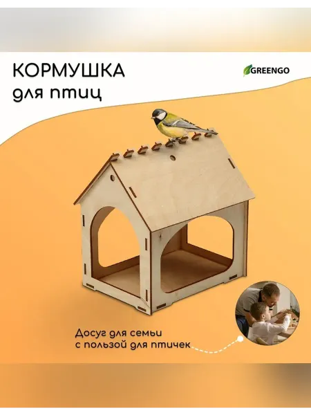 Greengo Деревянная кормушка для птиц «Комплект-А»