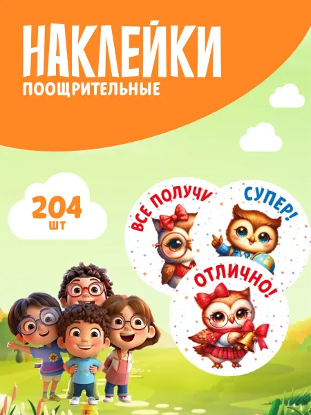 MAJIVVI HOME Наклейки, детские, поощрительные для школы и сада