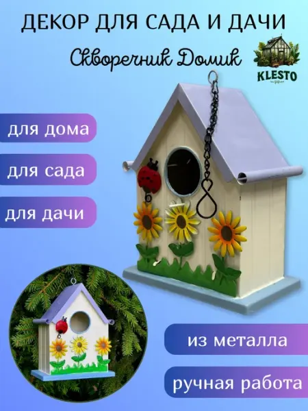KlestO Скворечник кормушка для птиц уличный Домик
