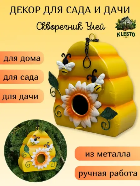KlestO Скворечник кормушка для птиц уличный Пчелиный улей