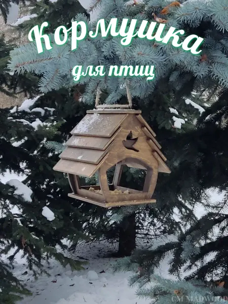 CM MadWood Кормушка для птиц уличная деревянная