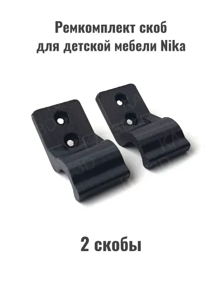UPG Фиксаторы, крепления для детского стула или стола Nika