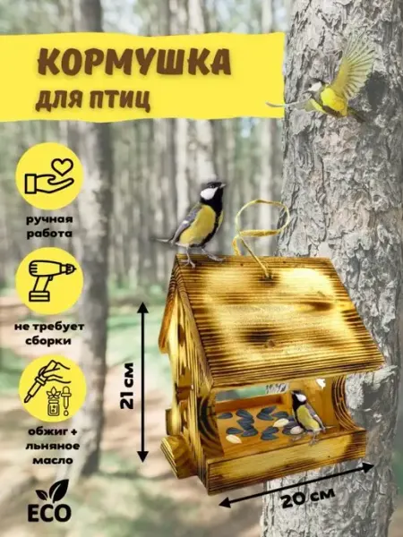 Wood toy Кормушка маленькая деревянная скворечник