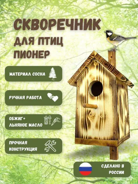 Wood toy Скворечник маленький деревянный Пионер