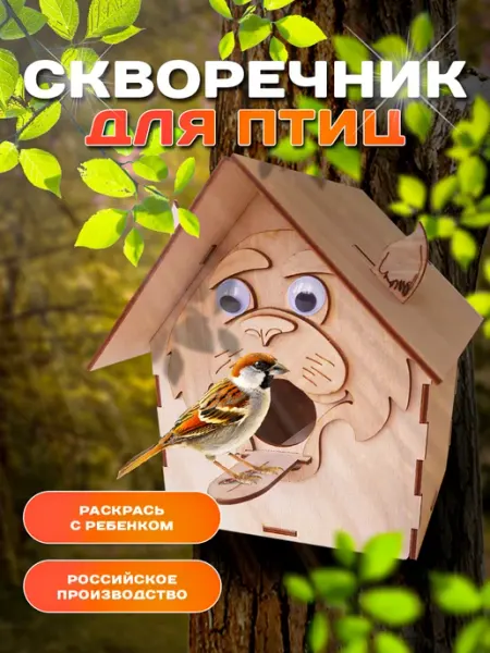 Woodwin Скворечник Котик кормушка для птиц деревянная