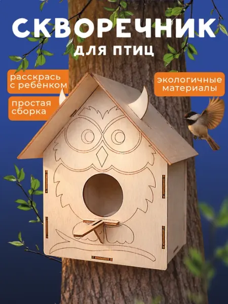 Woodwin Скворечник кормушка для птиц деревянный уличный «Совушка»