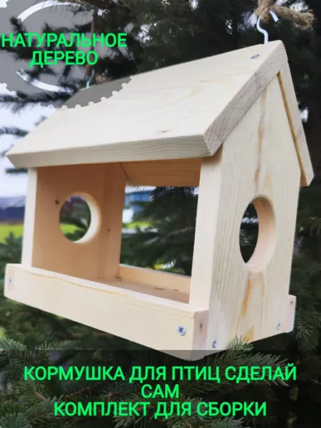 ZaDiRo Кормушка для птиц, деревянная для сборки своими руками