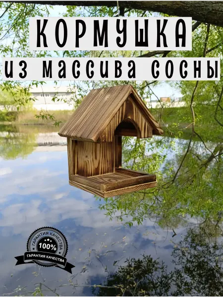 ZaRmAnQ Кормушка для птиц деревянная Кормушка для птиц уличная