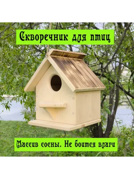 ZaRmAnQ Скворечник для птиц деревянная, скворечник для птиц уличный