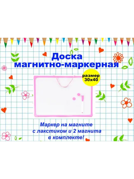 ASMAR Доска магнитно-маркерная с розовой рамой - размер 30x40 см