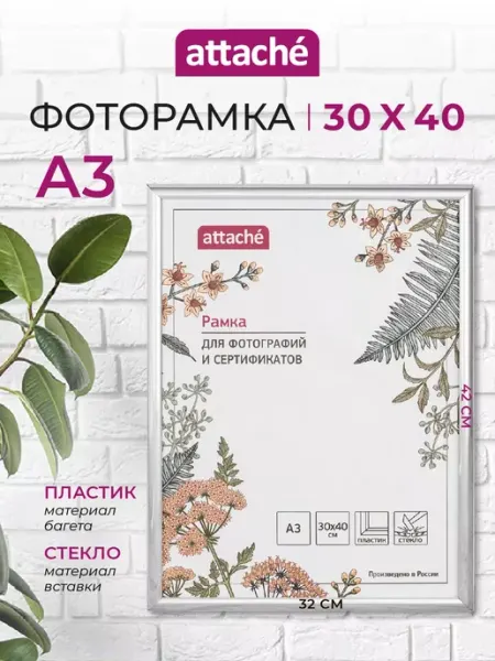 Attache Рамка для фото, А3, 30x40 см, пластик, золотистая