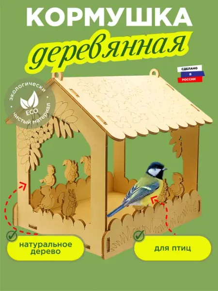 Играй мечтая Кормушка для птиц деревянная подвесная Бабочки, большая