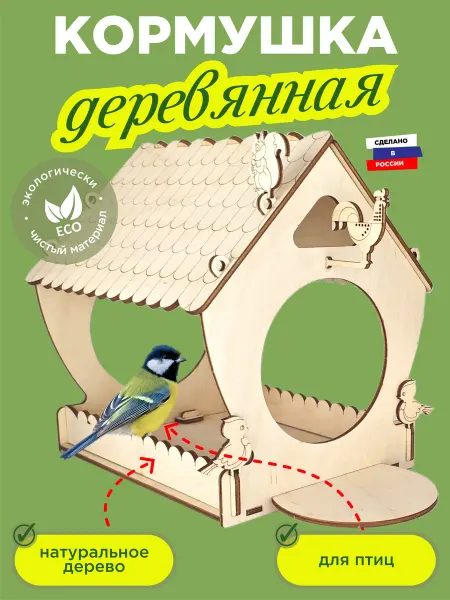 Играй мечтая Кормушка для птиц деревянная подвесная Избушка, большая