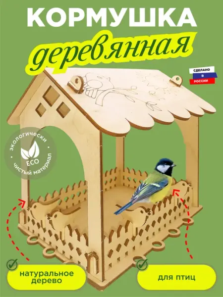 Играй мечтая Кормушка для птиц деревянная подвесная Снегирь, большая