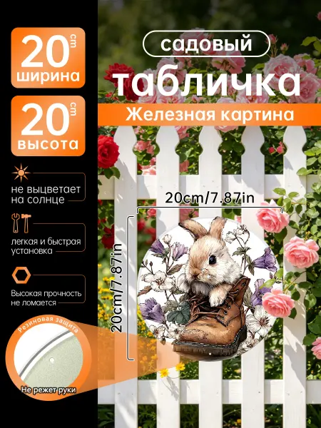 Садовый декор Железная картина кролик ботинок цветы подарок