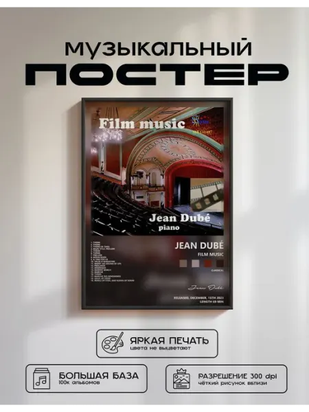 Postersbase Постер Jean Dubé - Film Music 30x40