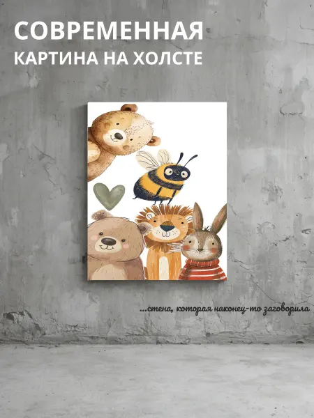 DZiVA Картина на холсте Зверята 30x40 см