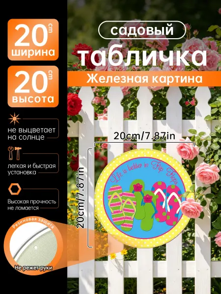 Садовый декор Железная картина шлепанцы летняя жизнь подарок