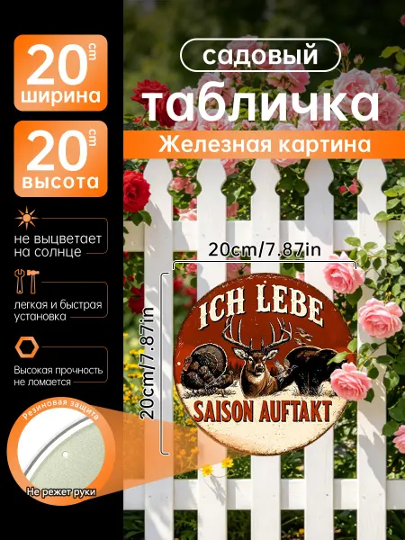 Садовый декор Железная картина охота лесные звери подарок