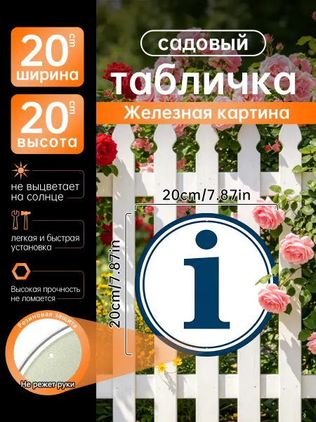 Садовый декор Железная картина Информационный значок подарок