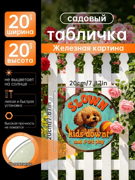 Садовый декор Железная картина Милый щенок мяч игра подарок