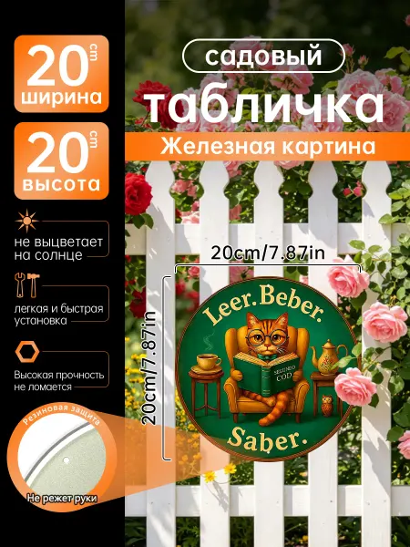 Садовый декор Железная картина Кот читает книга кофе подарок