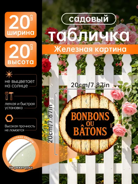 Садовый декор Железная картина конфеты тыква подарок