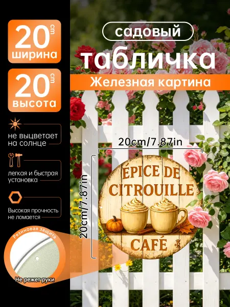 Садовый декор Железная картина тыквенный специи кофе подарок