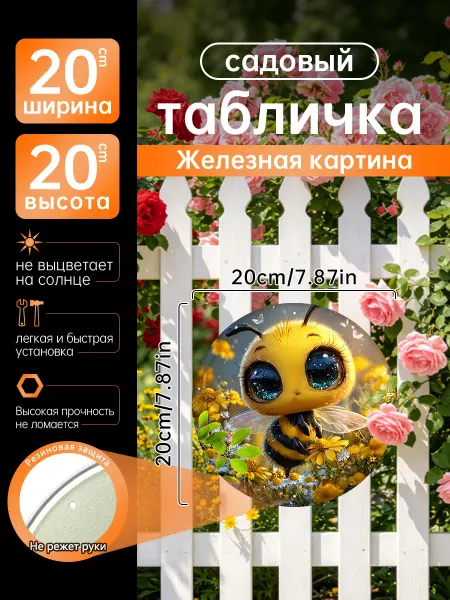 Садовый декор Железная картина милая пчела термометр подарок