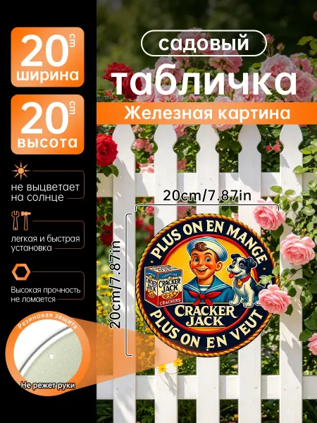 Садовый декор Железная картина печенье собака моряк подарок