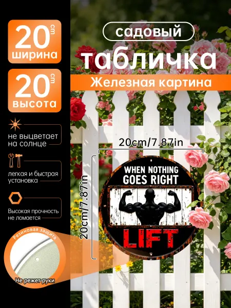 Садовый декор Железная картина фитнес мужчина подарок