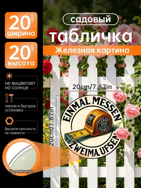 Садовый декор Железная картина рулетка подарок
