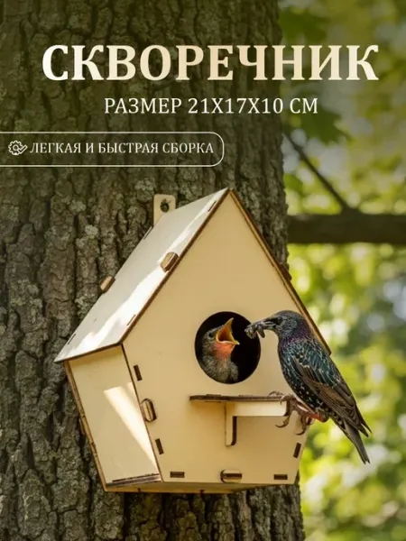 Инженериум Кормушка Скворечник для птиц уличная деревянная подвесная