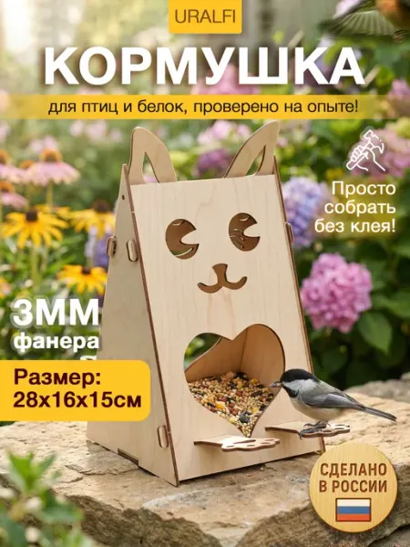 Кормушка для птиц уличная деревянная "Любимый Кот" на окно и