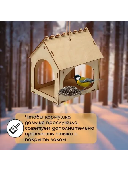 Набор для самостоятельной сборки деревянной кормушки