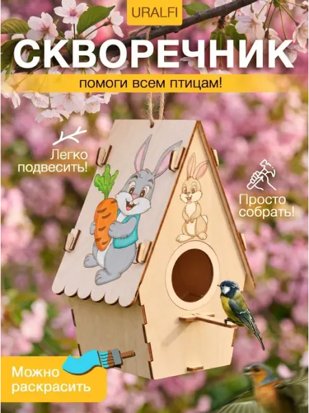 Скворечник для птиц уличный деревянный "С зайчиком", кормушк