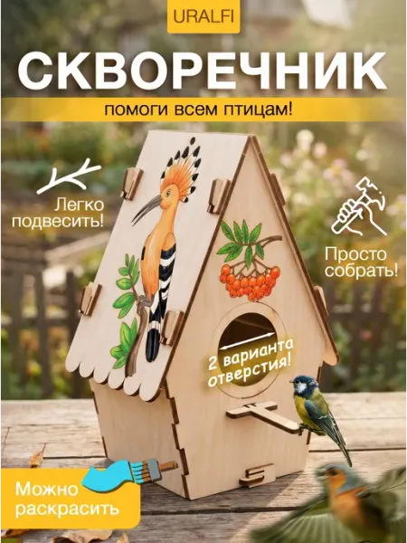 Деревянный скворечник для птиц "Классический", кормушка для